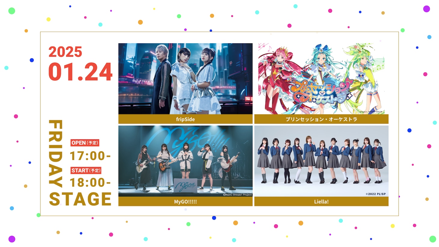 「リスアニ！LIVE 2025」FRIDAY STAGE出演者