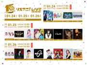 「リスアニ!LIVE 2025」全出演アーティスト