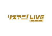 「リスアニ!LIVE 2025」ロゴ