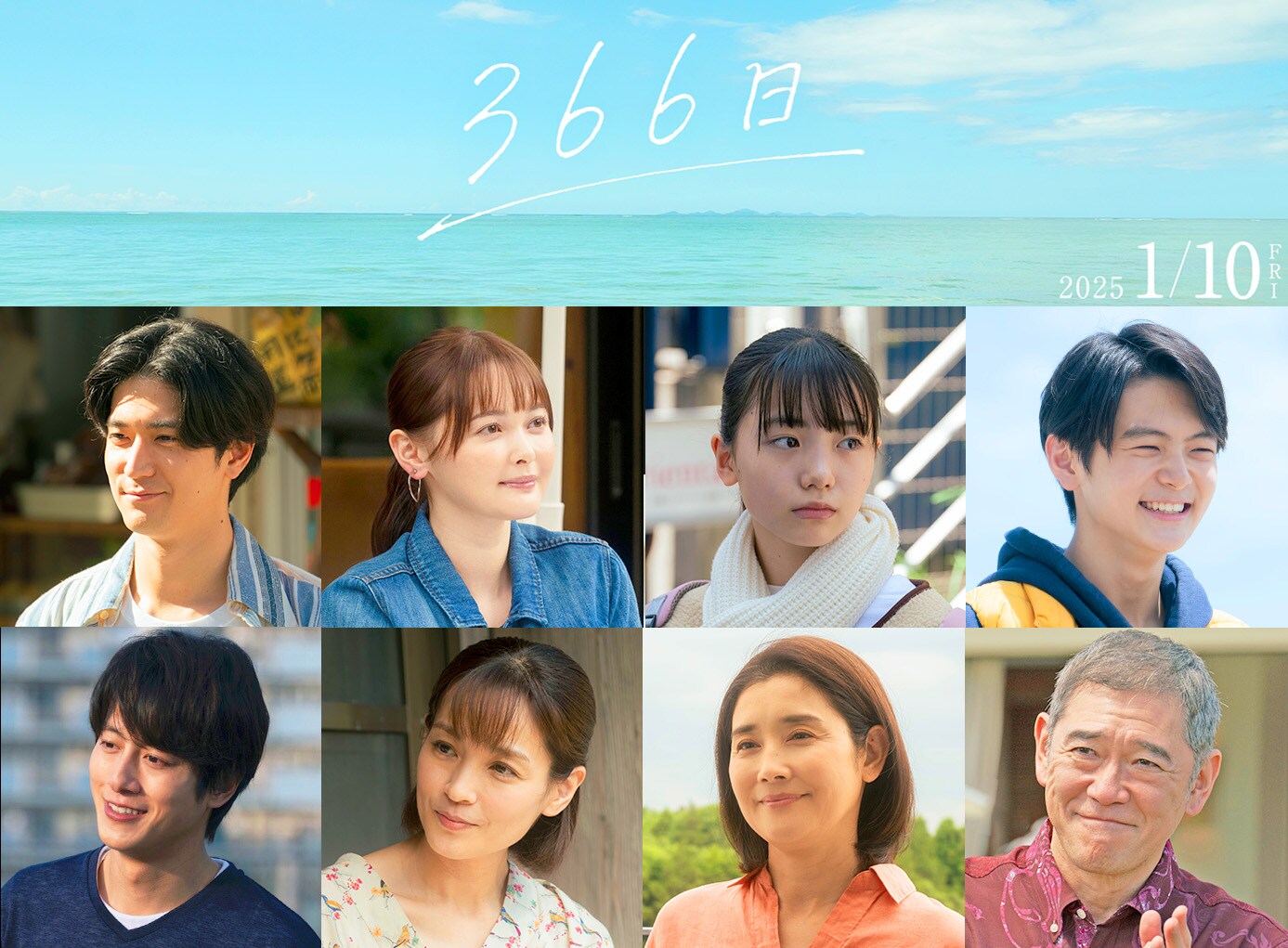 HY「366日」モチーフの映画にHey! Say! JUMP中島裕翔、玉城ティナ