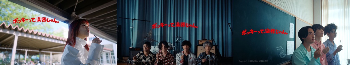「ポッキーって、楽器じゃん。」編より。
