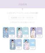 事前予約者限定カフェ来場特典「オリジナルチケットカードA」。