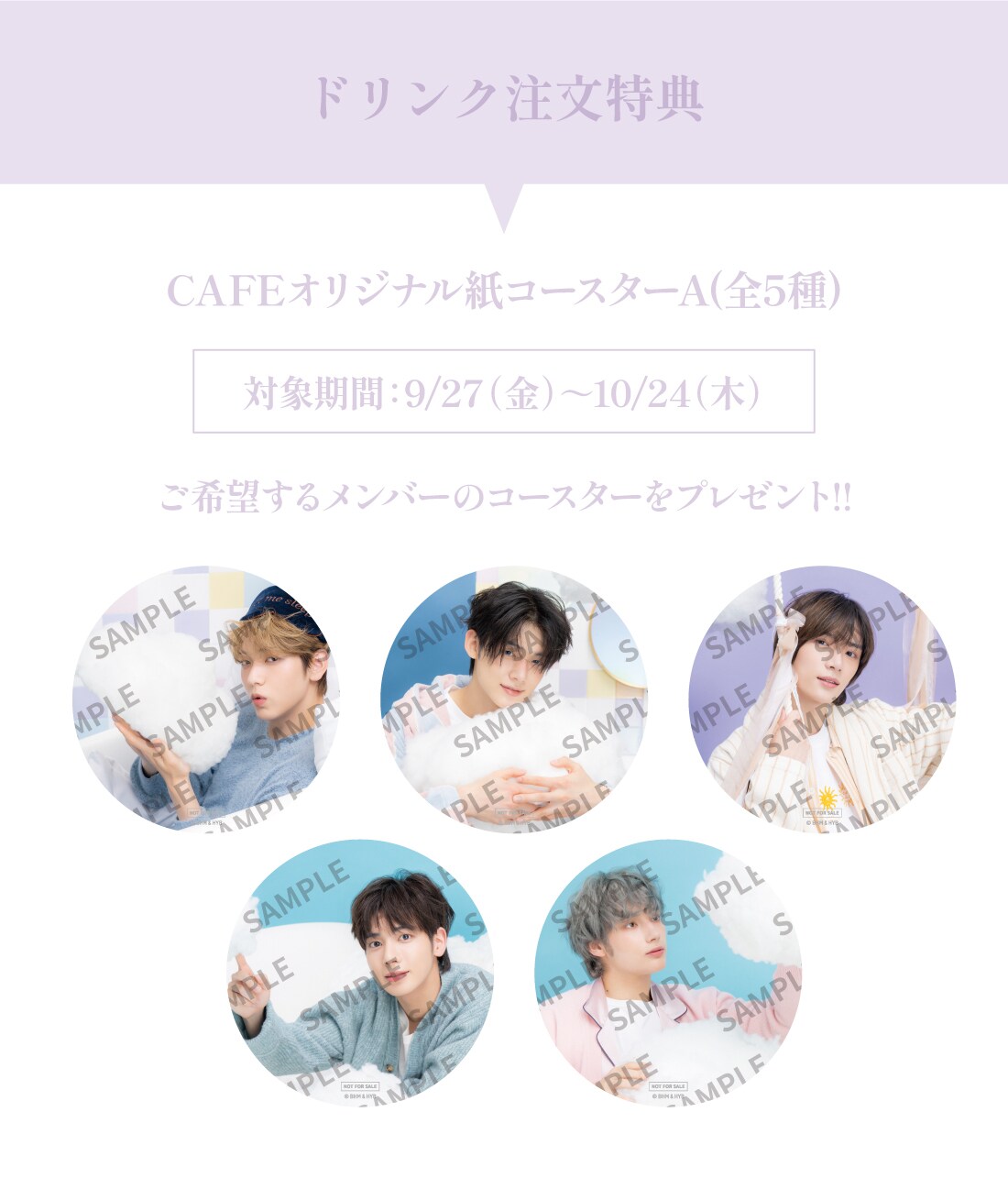TOMORROW X TOGETHER CAFE」でドリンクを注文した人に配布される