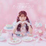 来栖りん「わっちゅあね？」通常盤Aジャケット