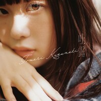 楠木ともり「吐露」通常盤ジャケット