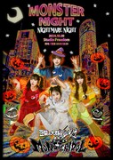 「MONSTER NiGHT ～NiGHTMARE NiGHT～」キービジュアル