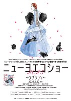 「ニューヨエコショー2025 ～ラプソディ～」フライヤー