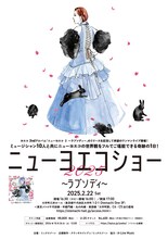 「ニューヨエコショー2025 ～ラプソディ～」フライヤー
