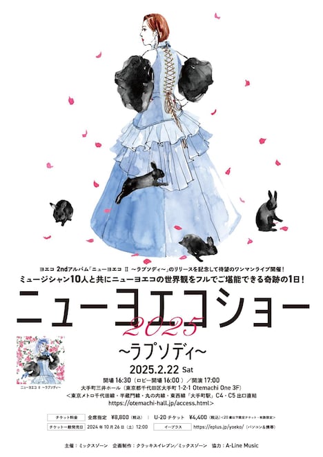 「ニューヨエコショー2025 ~ラプソディ~」フライヤー