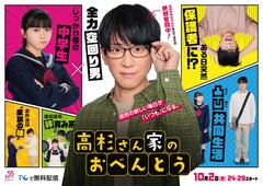 NEWS小山慶一郎が「高杉さん家のおべんとう」で連ドラ初主演、演じるのは“全力空回り男”