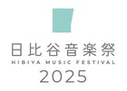 「日比谷音楽祭2025」開催決定、現在の野音ではこれが最後