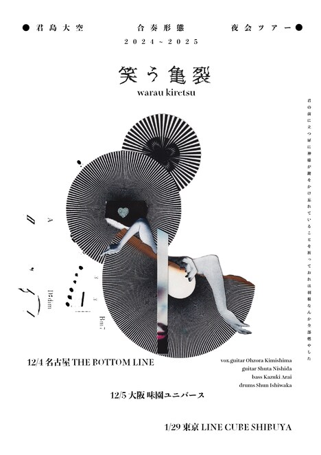 「君島大空 合奏形態 夜会ツアー2024～2025 笑う亀裂」フライヤー