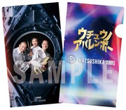 かつしかトリオ「ウチュウノアバレンボー」先着特典（チケットホルダー）