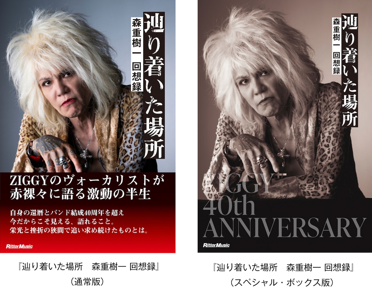 ZIGGY森重樹一が半生振り返る書籍発売 - 音楽ナタリー