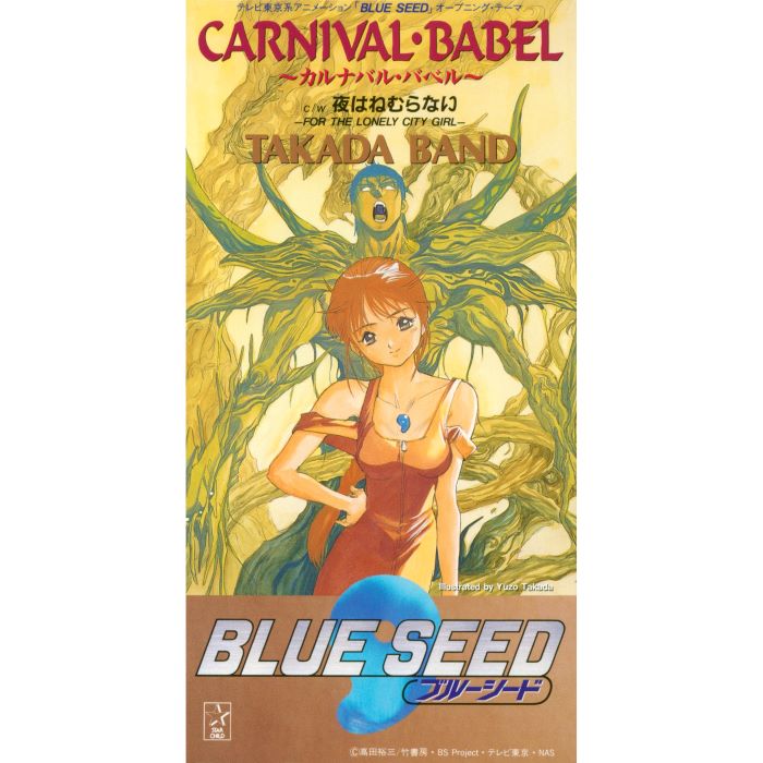 「CARNIVAL・BABEL~カルナバル・バベル~」