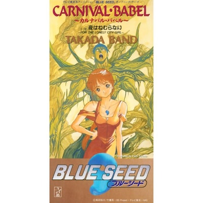 「CARNIVAL・BABEL～カルナバル・バベル～」ジャケット