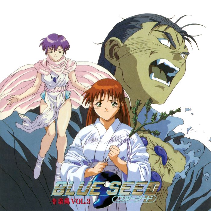 「BLUE SEED 音楽編 Vol.3」