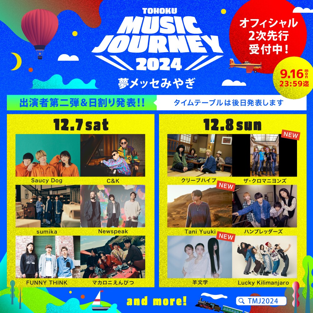 TOHOKUMUSICJOURNEY2024_act_vol