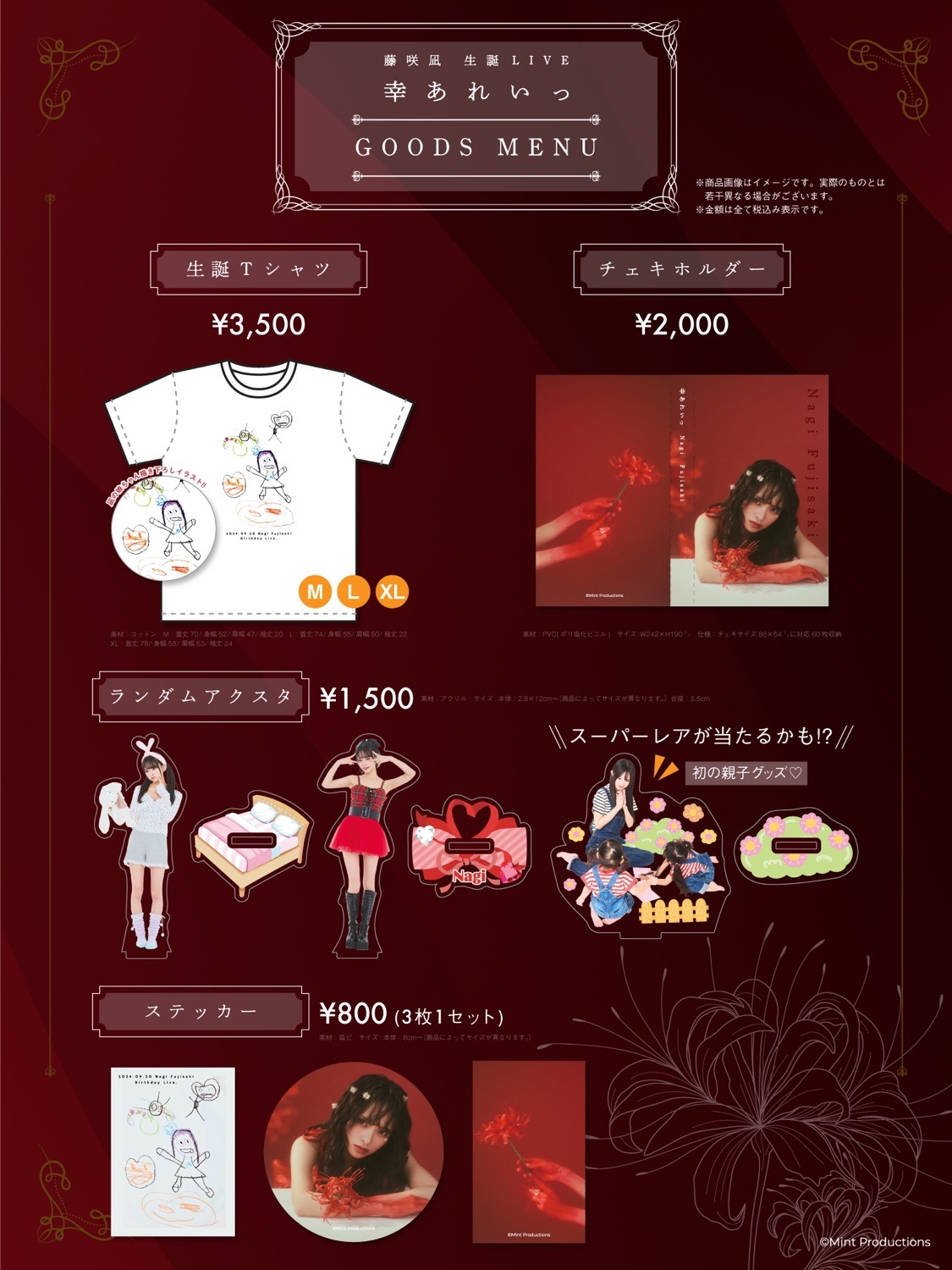 「藤咲凪 生誕LIVE -幸あれいっ-」グッズ一覧