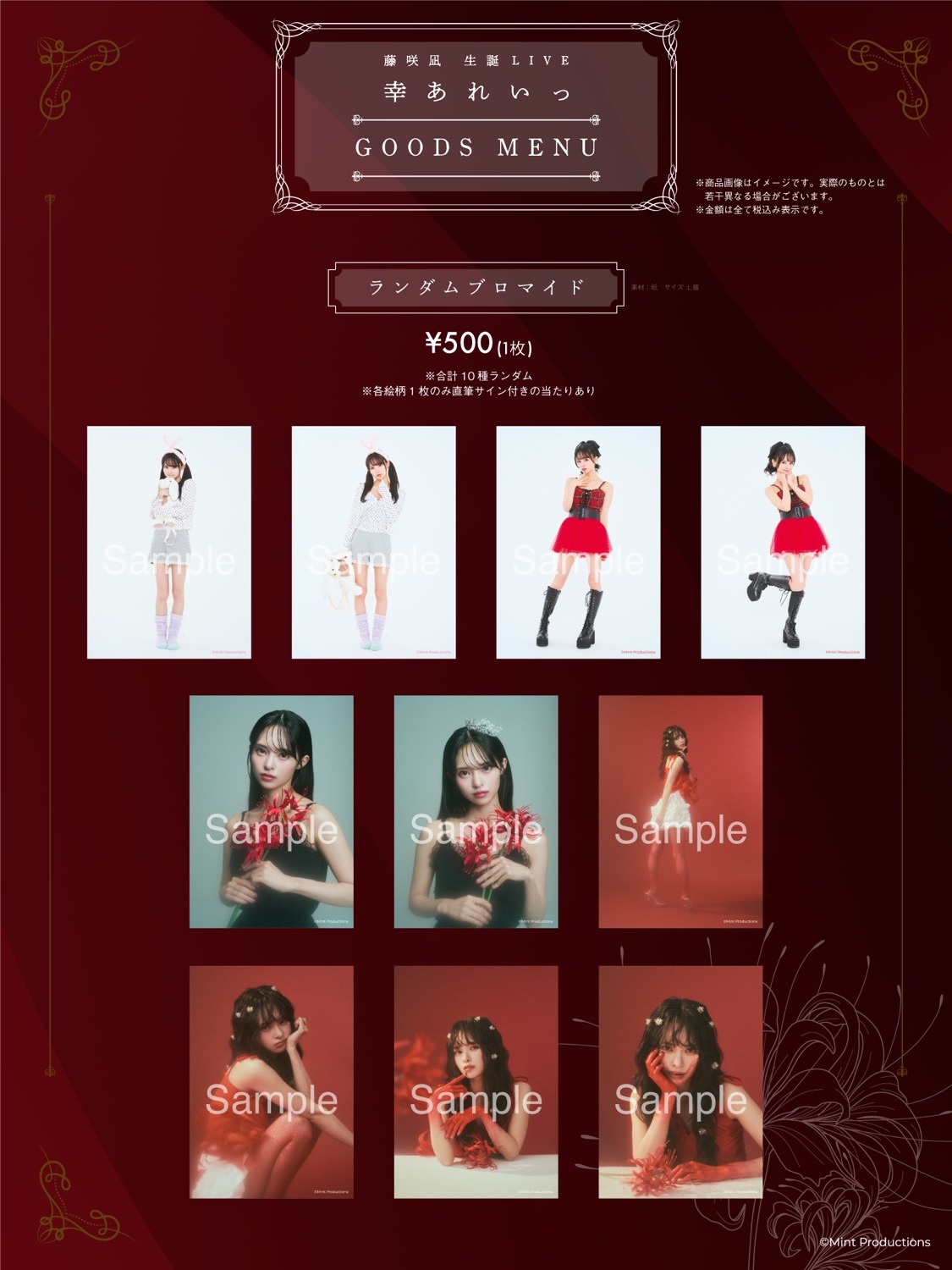 「藤咲凪 生誕LIVE -幸あれいっ-」グッズ一覧