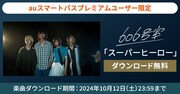606号室「スーパーヒーロー」キャンペーンビジュアル