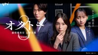 「オクトー　～感情捜査官　心野朱梨～Season2」キービジュアル (c)ytv