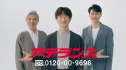 宮田俊哉が出演するアデランスの新CMより。