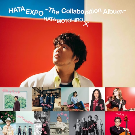 秦基博「HATA EXPO -The Collaboration Album-」参加アーティスト