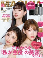 「MAQUIA」11月号通常版表紙