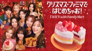 TWICEのクリスマスケーキ販売、ミックスベリーと練乳のムースで2つのおいしさ
