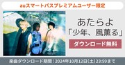 あたらよ「少年、風薫る」キャンペーンビジュアル