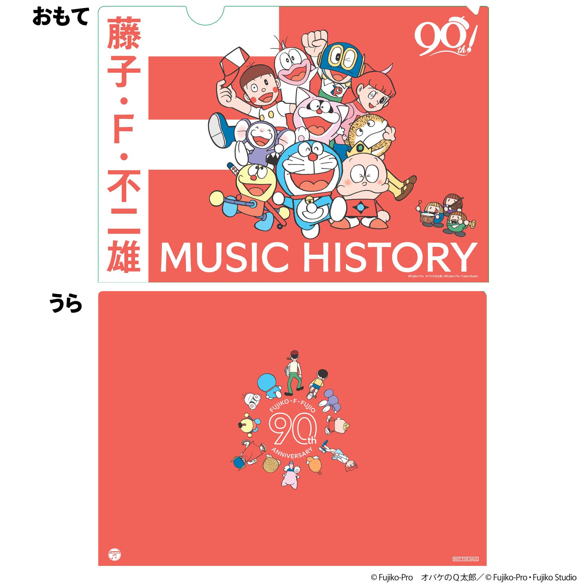 藤子・F・不二雄作品の音楽の歴史たどるCDボックス、アニソンや映画