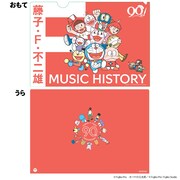 V.A.「藤子・F・不二雄生誕90周年記念 藤子・F・不二雄 MUSIC HISTORY」特典クリアファイル