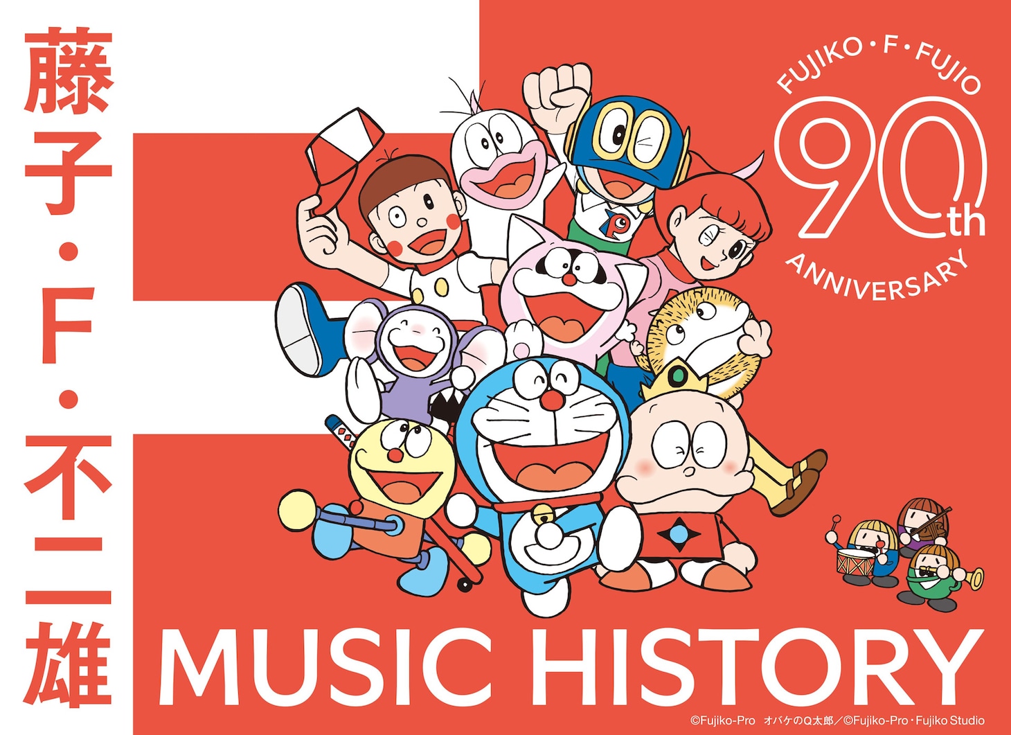 V.A.「藤子・F・不二雄生誕90周年記念 藤子・F・不二雄 MUSIC HISTORY」ジャケット
