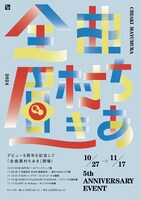 「全曲眉村ちあき」告知画像