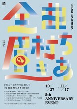 「全曲眉村ちあき」告知画像