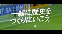 クレディセゾンCM「一緒に歴史を、つくりにいこう。」編より。