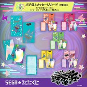 「セガ ラッキーくじオンライン『あのちゃんの電電電波♪』」賞品イメージ