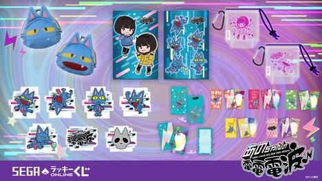 「セガ ラッキーくじオンライン『あのちゃんの電電電波♪』」賞品イメージ