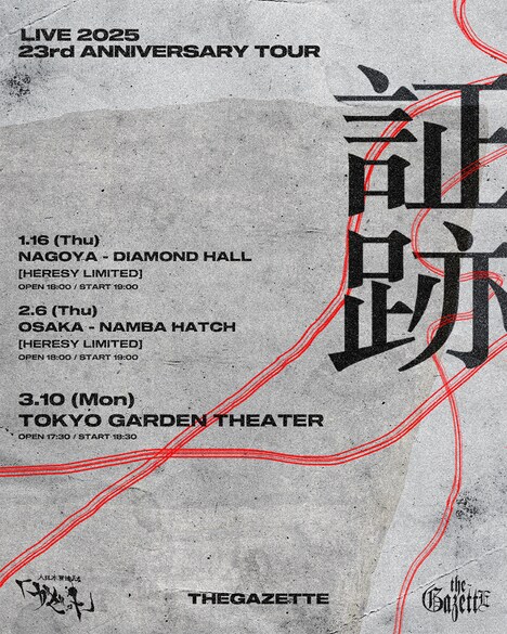 the GazettE「LIVE 2025 23rd ANNIVERSARY TOUR 証跡」フライヤー