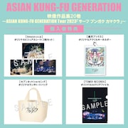 「映像作品集20巻 ～ASIAN KUNG-FU GENERATION Tour 2023『サーフ ブンガク カマクラ』～」購入者特典
