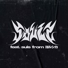 WurtSがヨルシカsuis迎えた新曲「ソウルズ」配信、同じメロディ・同じ歌詞をまったく違う個性で歌う