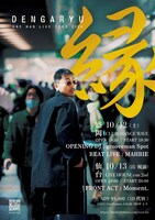 田我流 ONE MAN LIVE TOUR「縁 ～en～」東北2公演告知ビジュアル