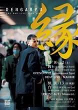 田我流 ONE MAN LIVE TOUR「縁 ～en～」東北2公演告知ビジュアル