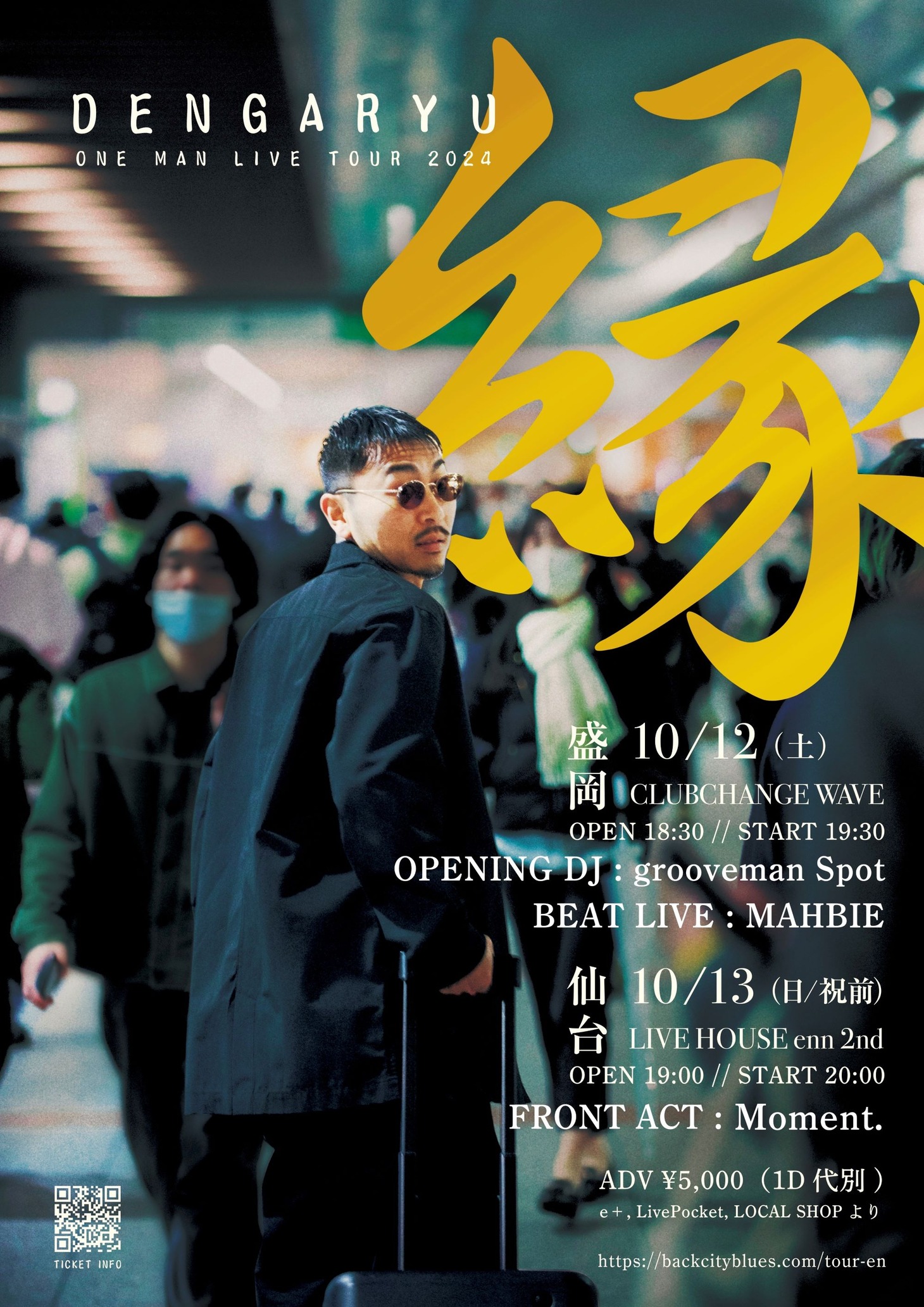 田我流 ONE MAN LIVE TOUR「縁 ～en～」東北2公演告知ビジュアル