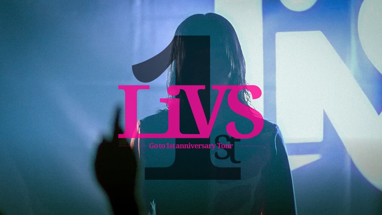 LiVS、デビュー1周年ワンマンのフル尺ライブ映像を無料公開