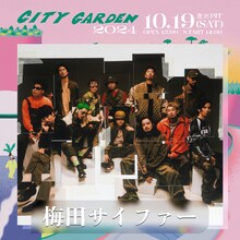 梅田サイファー