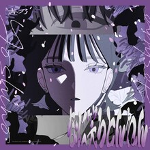 吉乃「なに笑ろとんねん」配信ジャケット