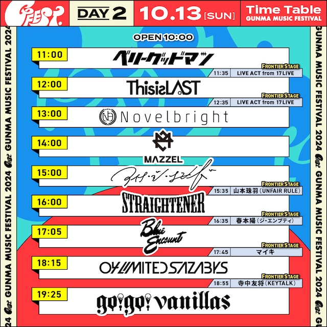 「GFEST.2024」2日目タイムテーブル