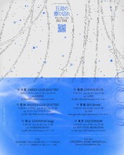 「チョーキューメイ 2025ツアー『五劫の擦り切れ』」告知画像